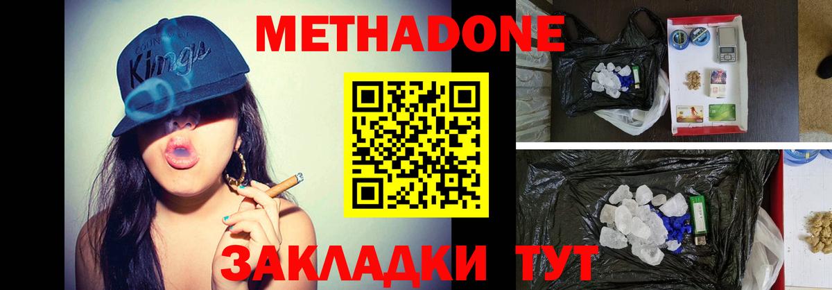 Кулебаки  МЕТАДОН кристалл  Вход с VPN 